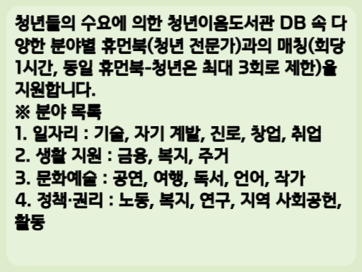 2023 부산 청년 휴먼북 매칭