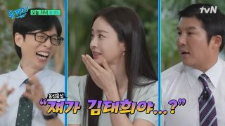 김태희 유퀴즈