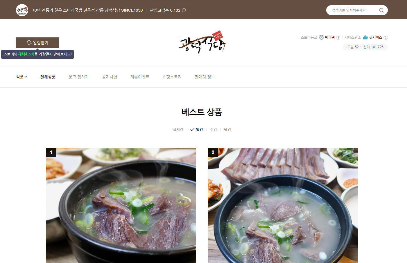 백반기행 강릉바다밥상 소머리국밥 소머리특수부위수육