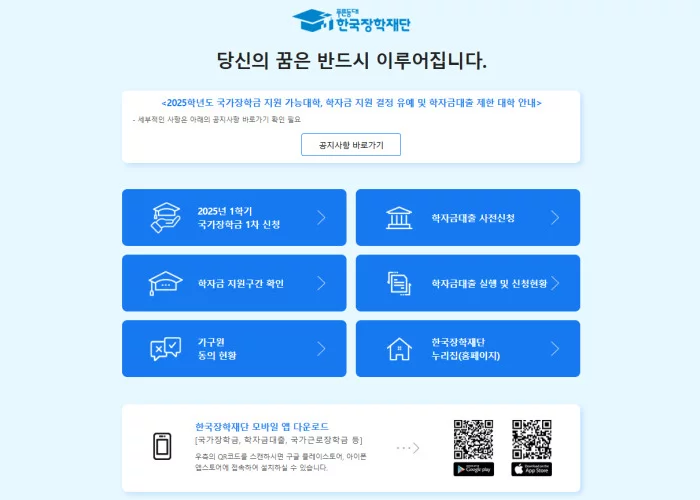 2025 국가장학금 2차 지급일 신청 기간