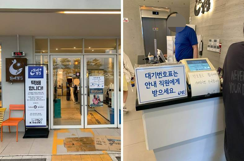 환여횟집 대기표 발급 기기와 직원