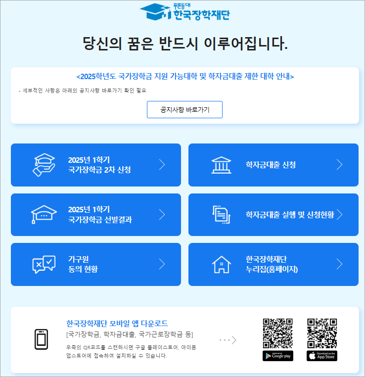 한국장학재단 홈페이지