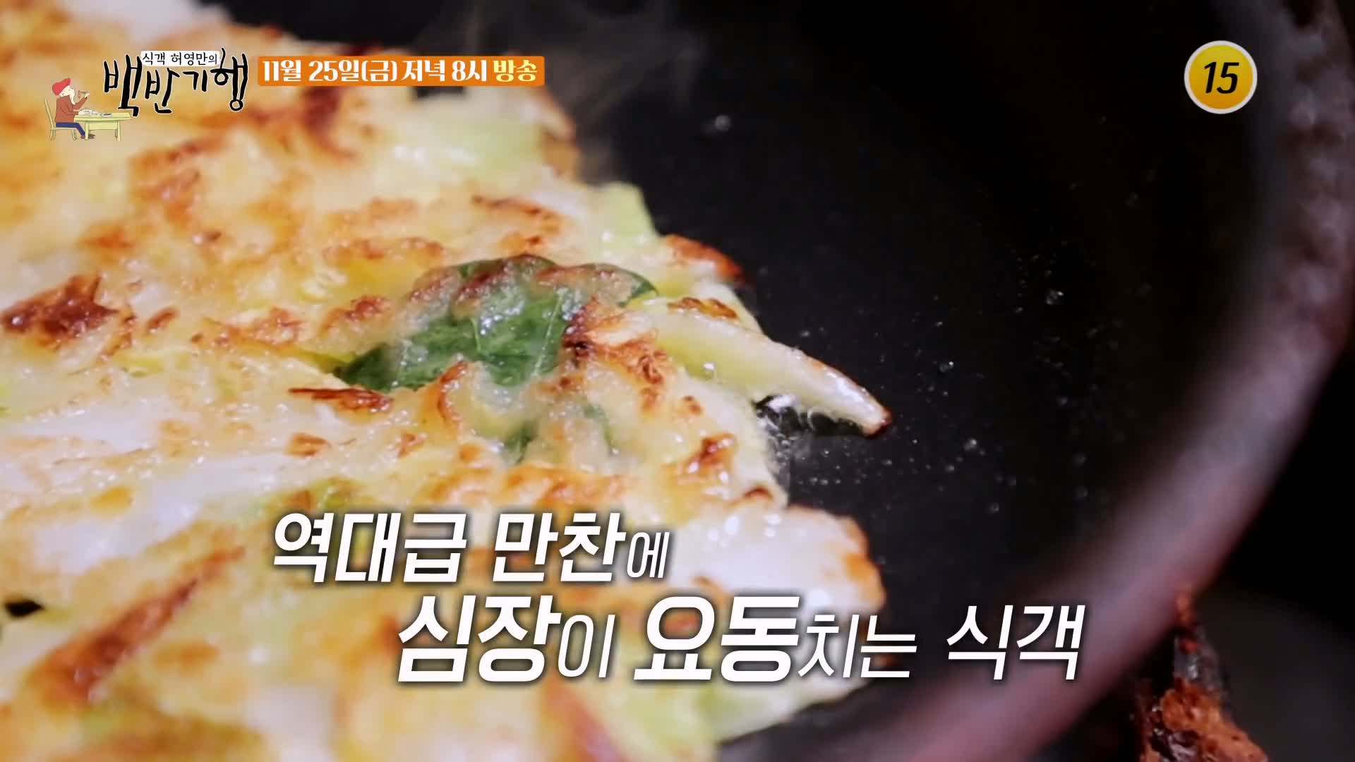 식객 허영만 백반기행 177회 윤소이 편 산채 정식 합천 해인사 가야산 맛집 소개