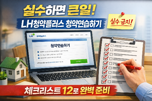 실수하면 큰일
