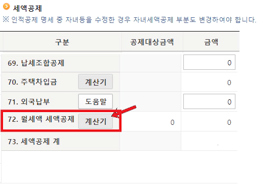 월세 세액공제 경정청구 방법