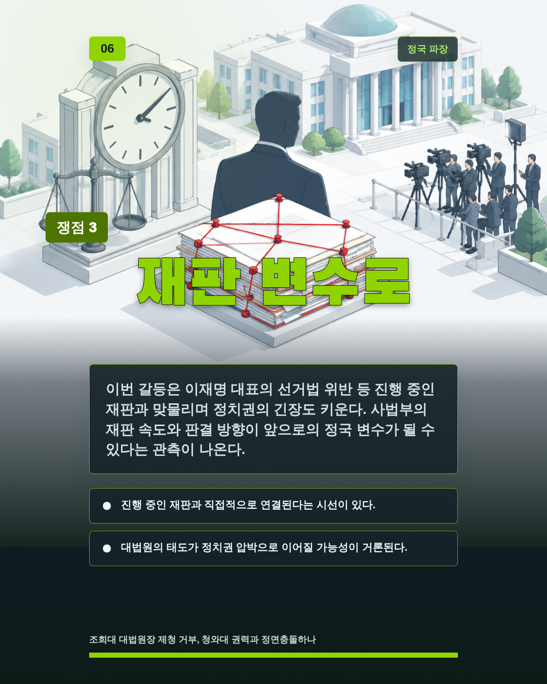 재판 변수로