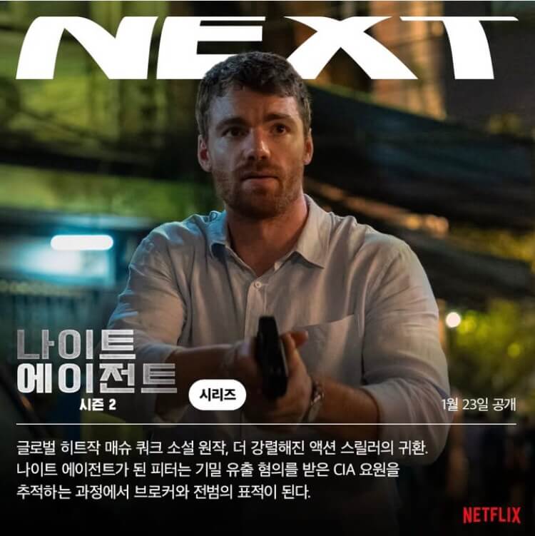 나이트에이전트-시즌2