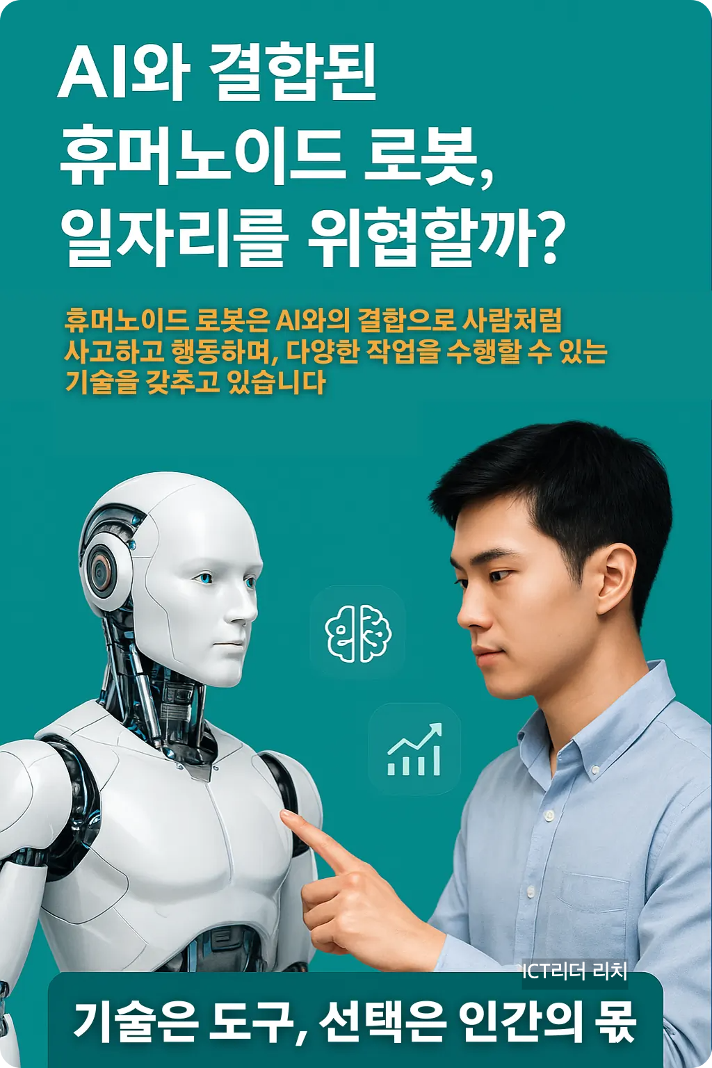 로봇을 분석하는 서울 강남 청년 전문가의 인포그래픽
