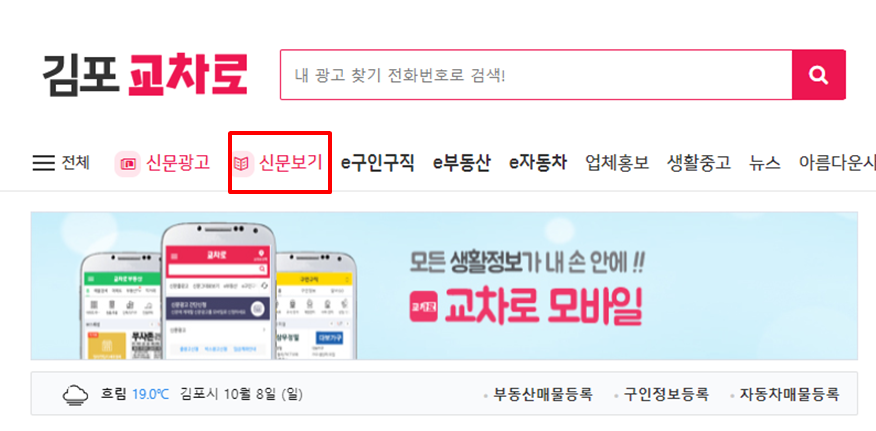 교차로 신문그대로보기