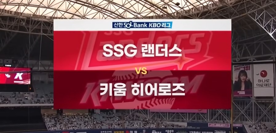 2025 프로야구 키움 vs SSG