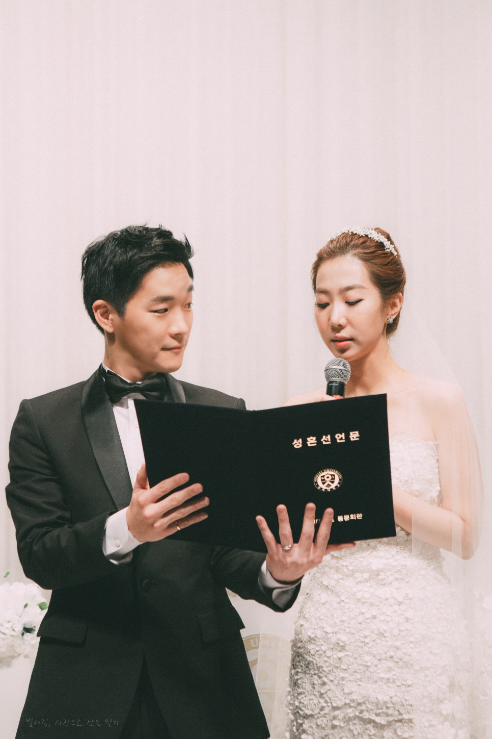 혼인서약서 낭독