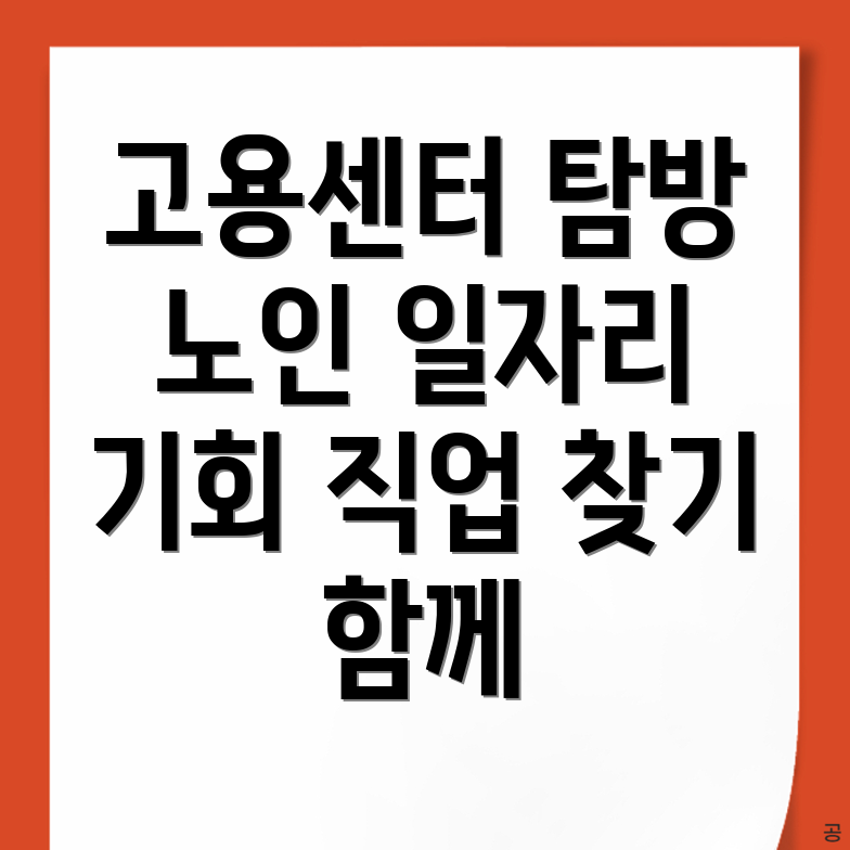 고용센터