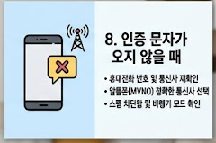 인증문자 안올때 안내
