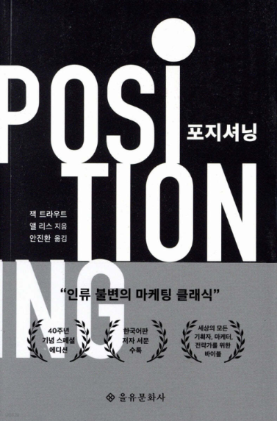 포지셔닝을 세 가지 카테고리로 재정리하기