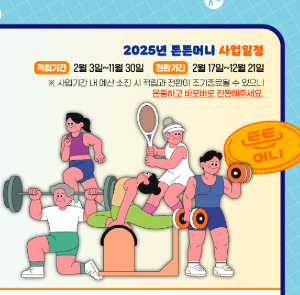튼튼머니 시행 일정 정보 