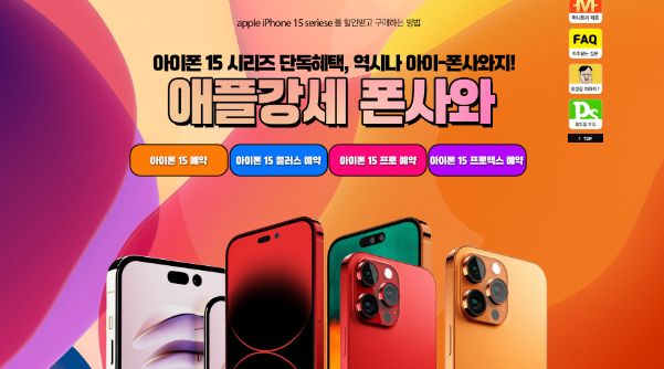 아이폰 15사전 예약 성공 꿀팁