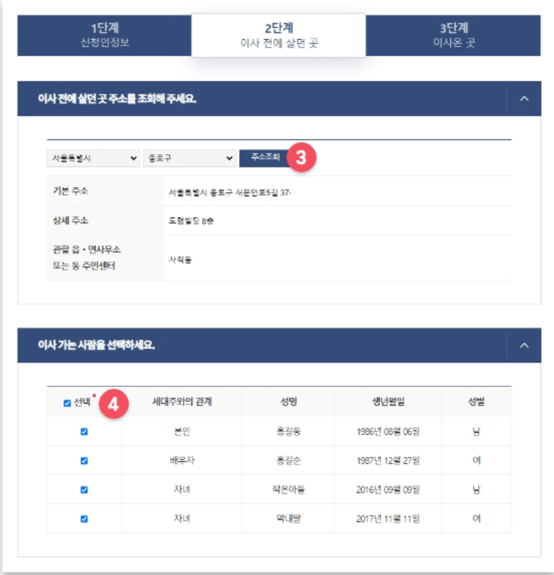 전입신고 하는 방법