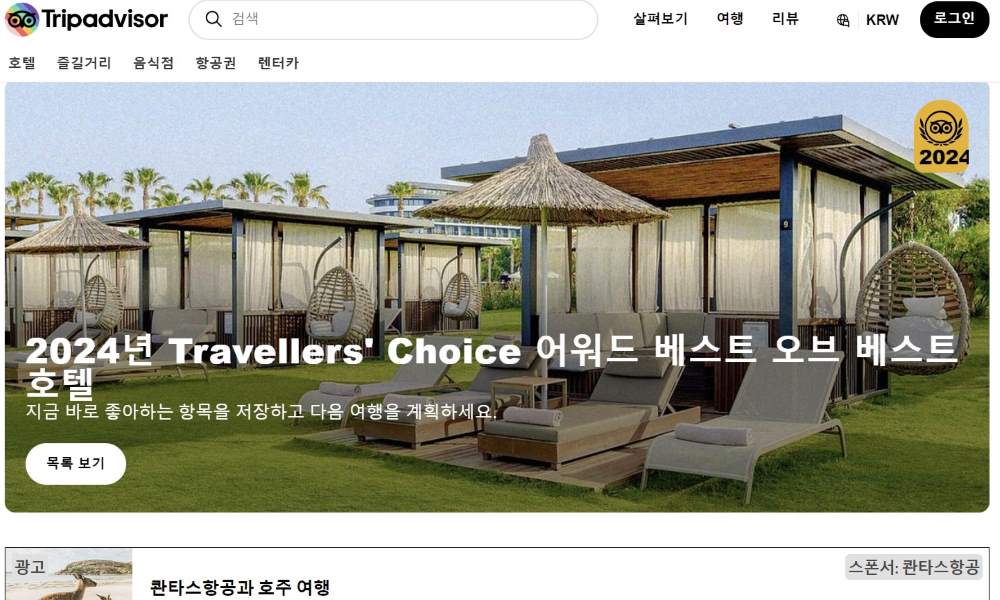 트립어드바이저