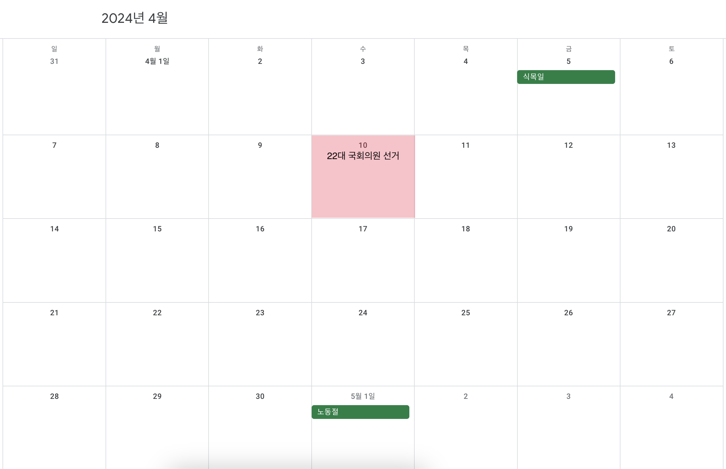2024년 4월 달력