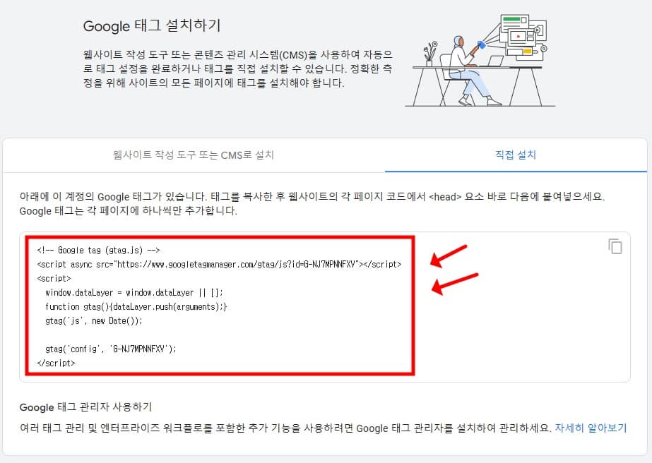 구글 태그 설치하기