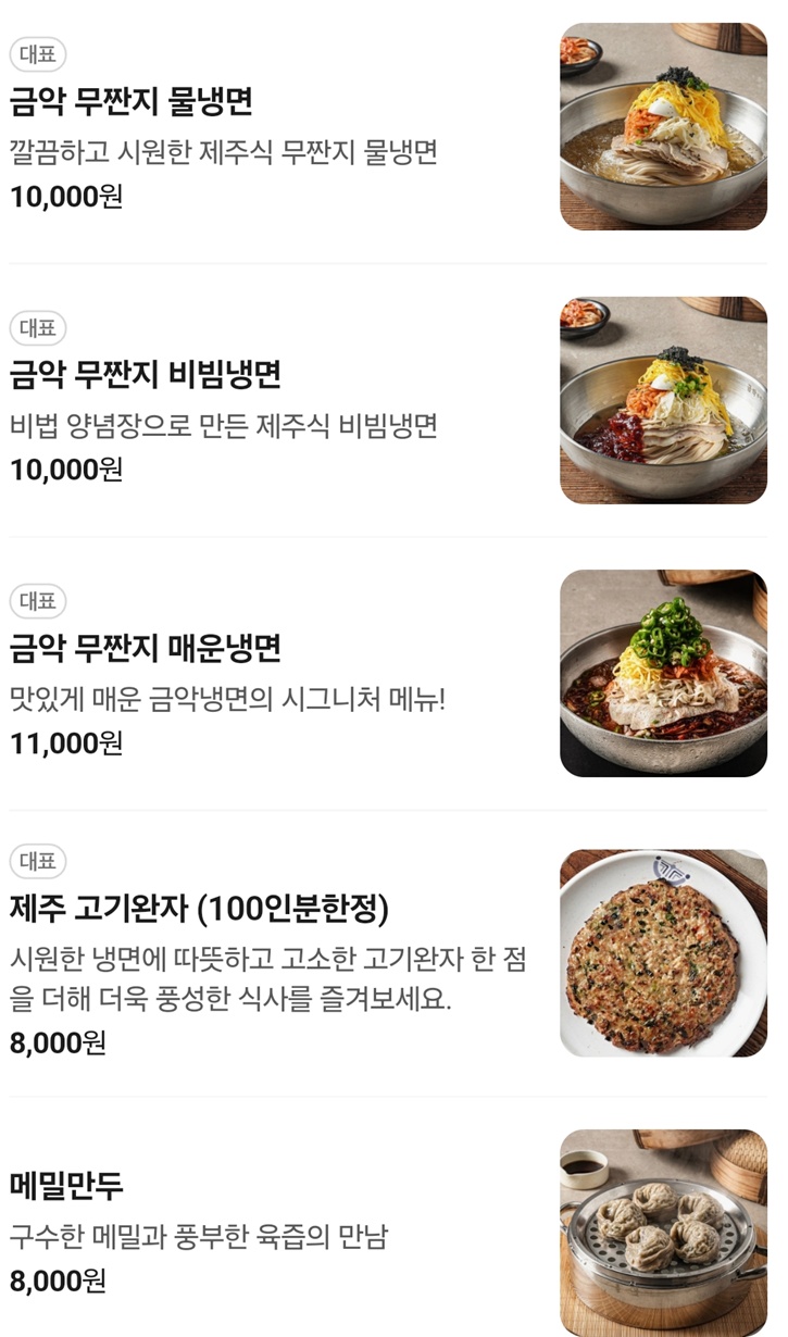 극한직업-금악무짠지냉면