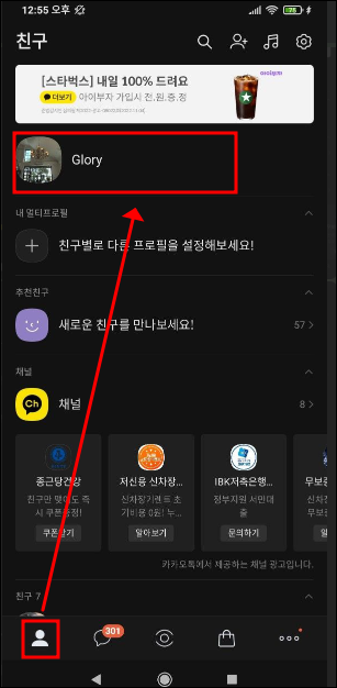 카카오톡 본인프로필