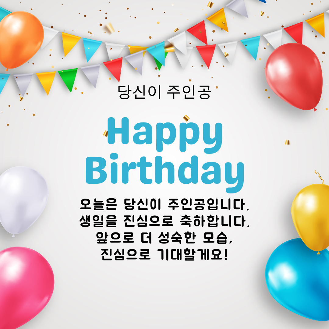 생일 축하 메세지 문구 인사말 이미지 모음