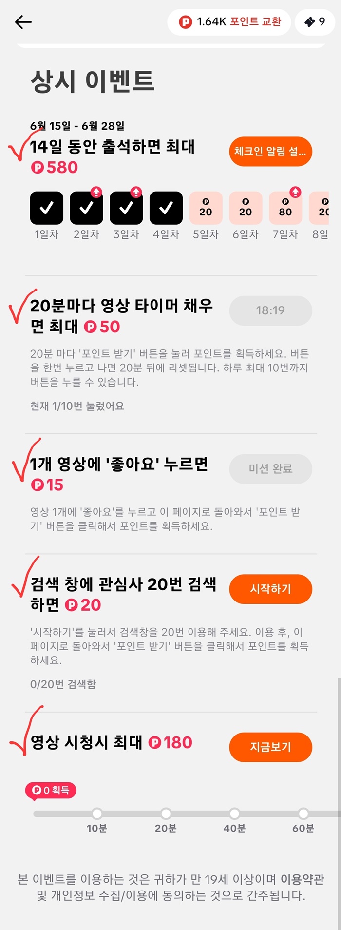 틱톡라이트-포인트-적립방법