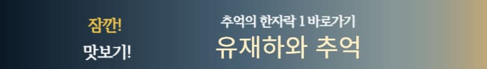 유재하를