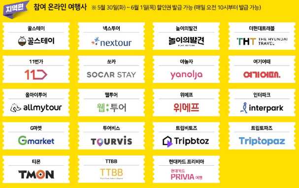 2023 대한민국 숙박 세일 페스타 참여 싸이트