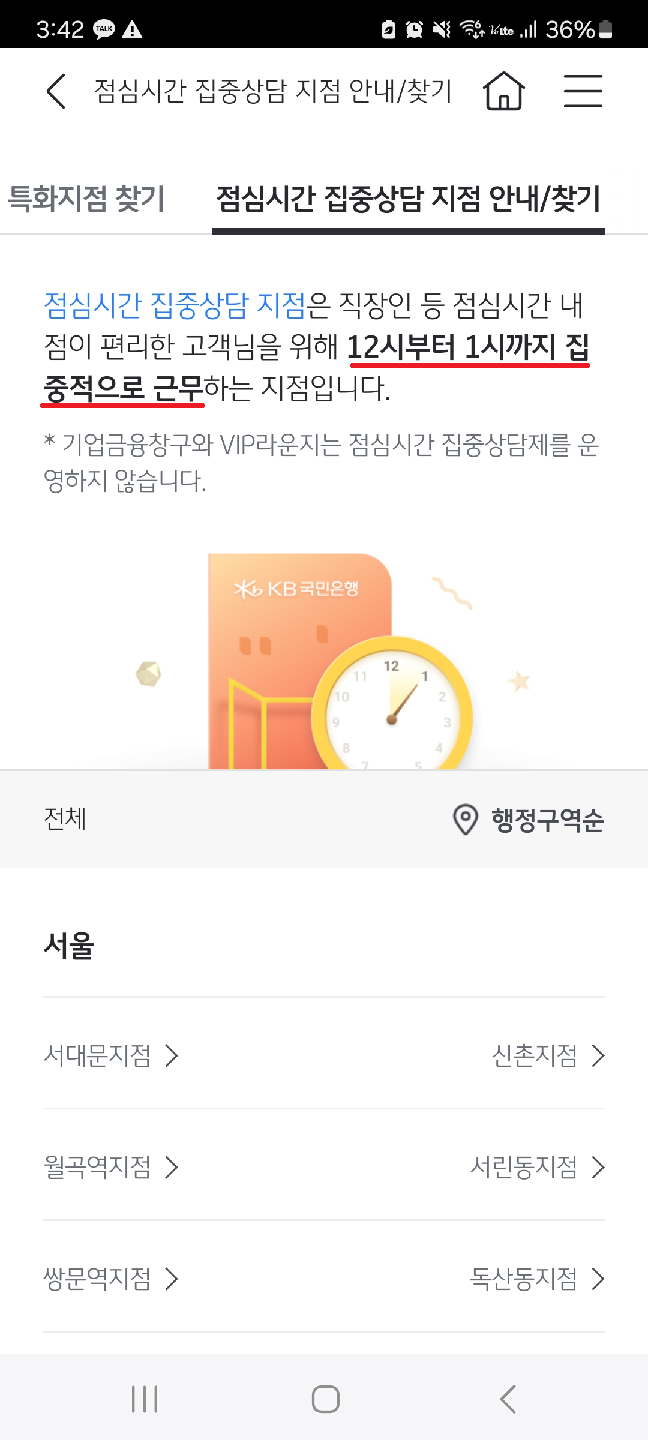 KB국민은행_점심시간_집중상담지점_찾는방법