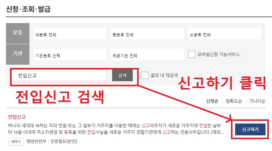 전입신고 방법