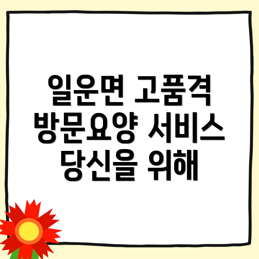 방문요양보호사