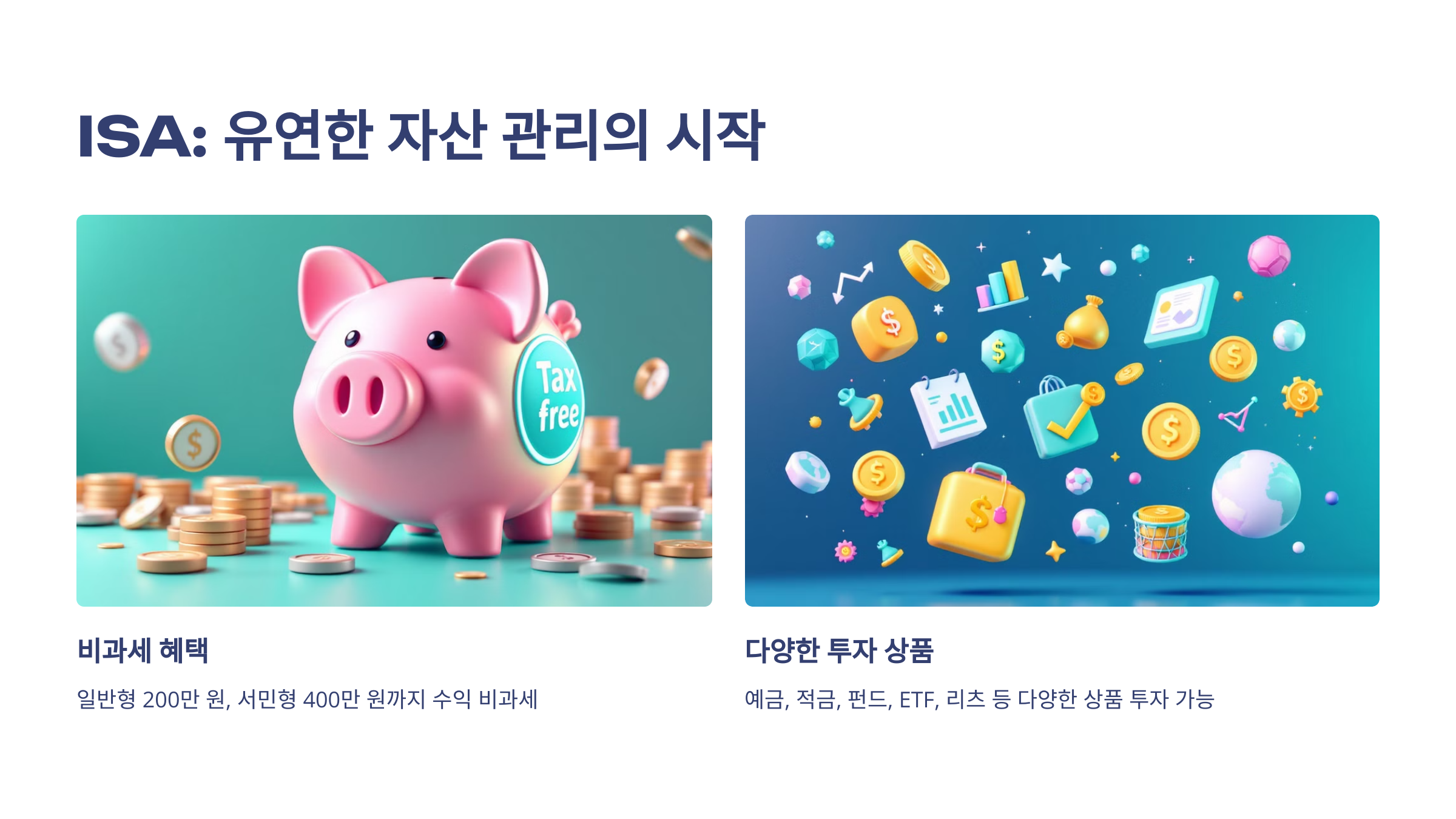 유연한 자산 관리의 시작