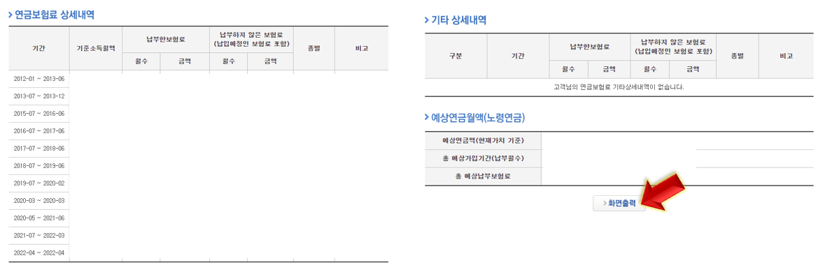 국민연금-예상수령액-확인-완료