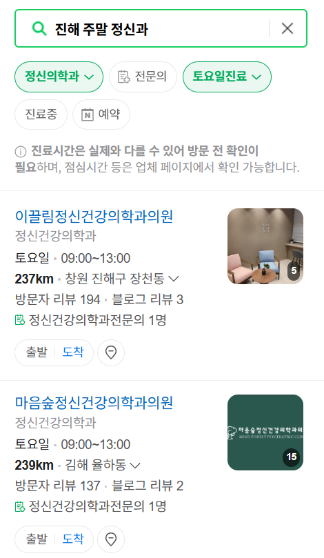 진해 주말 일요일 진료 정신과(정신건강의학과) 추천 리스트 ❘ 토요일, 공휴일 문 여는 병원 목록