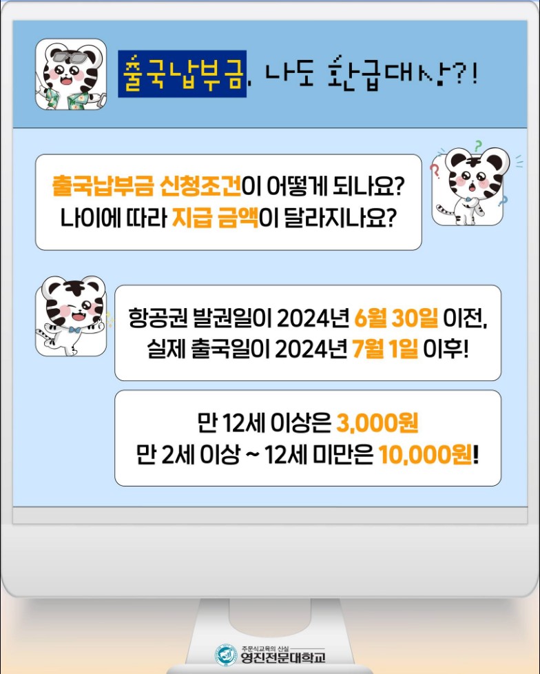 출국납부금 환급서비스 신청조건