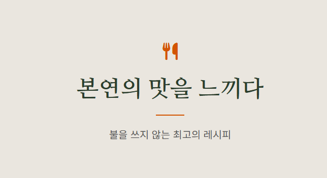 참송이버섯 먹는법
