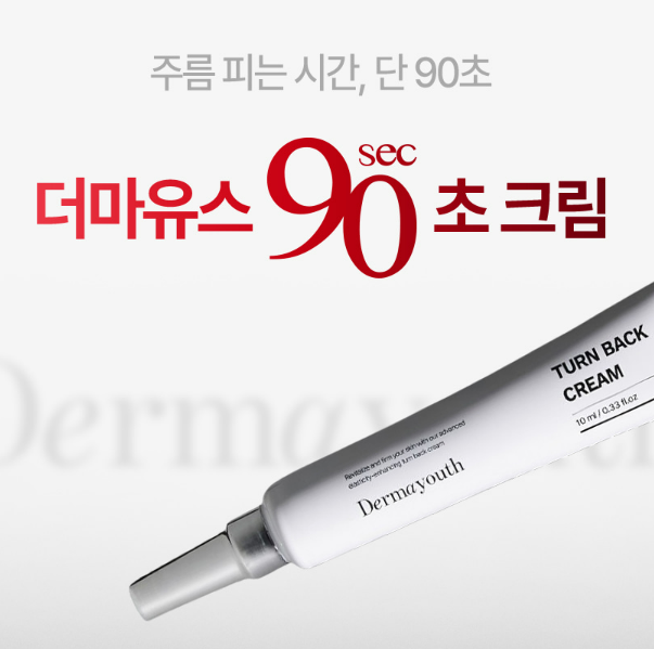 더마유스 90초크림 내돈내산 후기