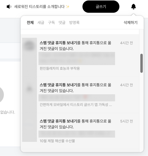 티스토리 스팸 댓글 알림 복구 방법