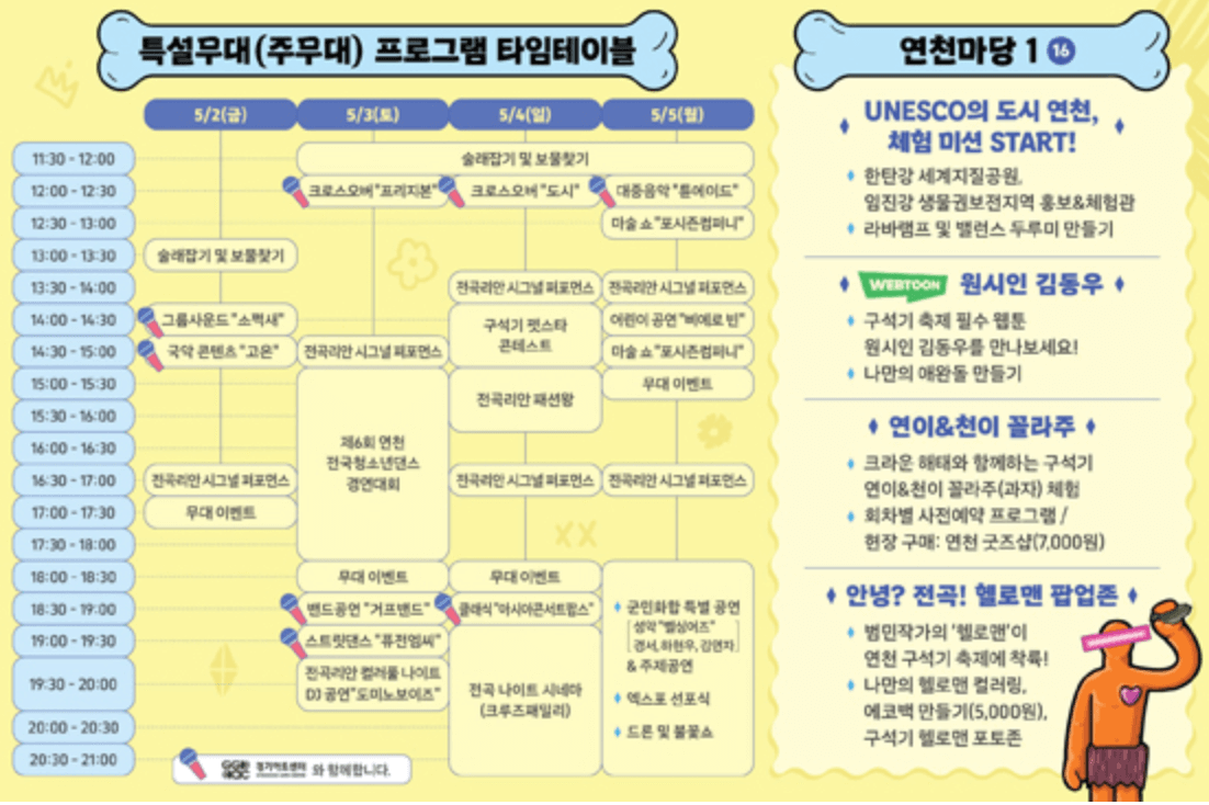연천구석기축제