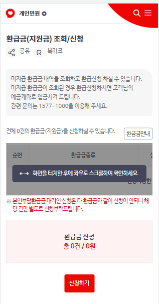 국민연금과오납환급금신청