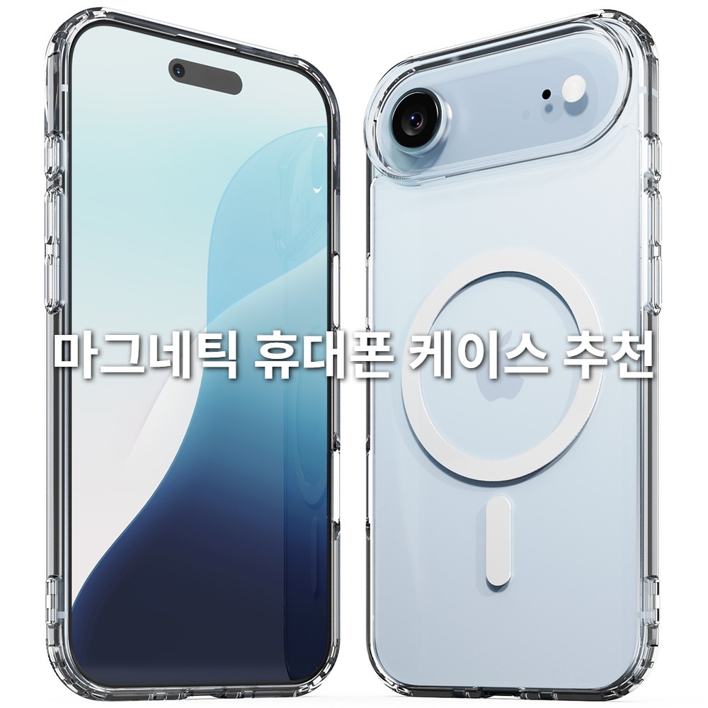 신지모루 맥세이프 마그네틱 휴대폰 케이스 (아이폰/갤럭시) 변색없는 투명케이스로 완벽 보호!