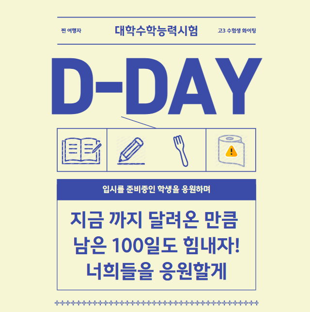 수험생 필수 확인 사항