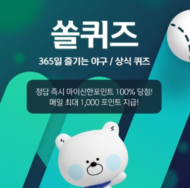 쏠퀴즈(쏠야구) 신한플러스 2월 29일 정답