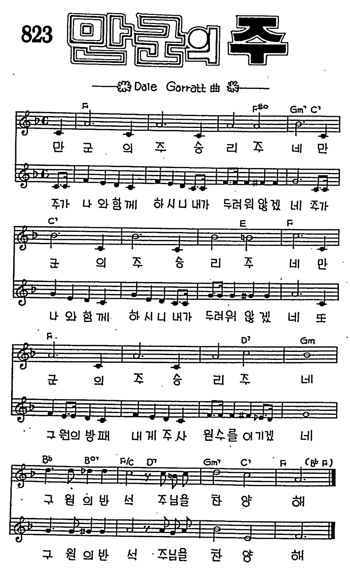 [CCM] 만군의 주 승리주네 #악보,가사,MP3 다운로드