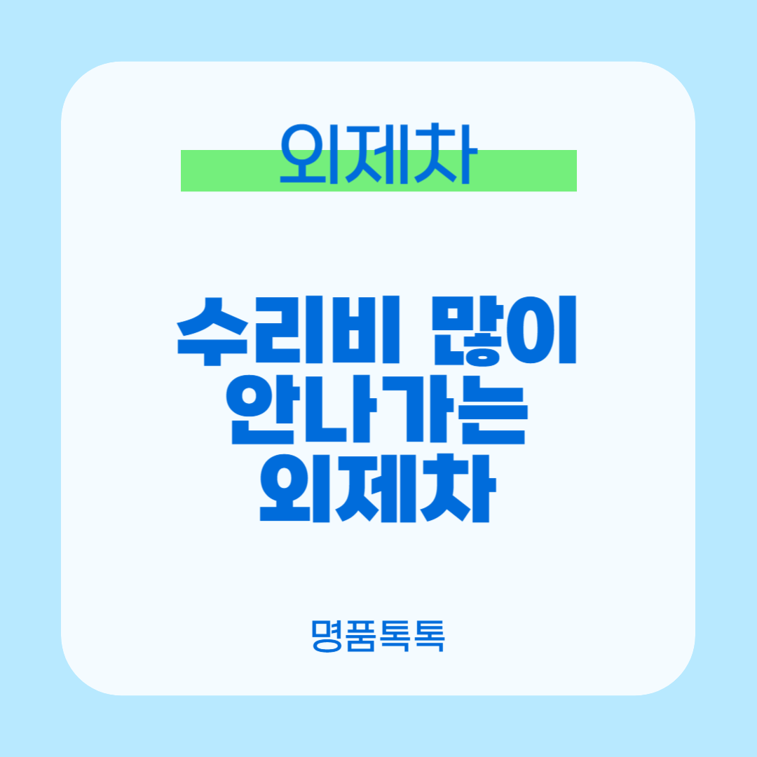 외제차 브랜드