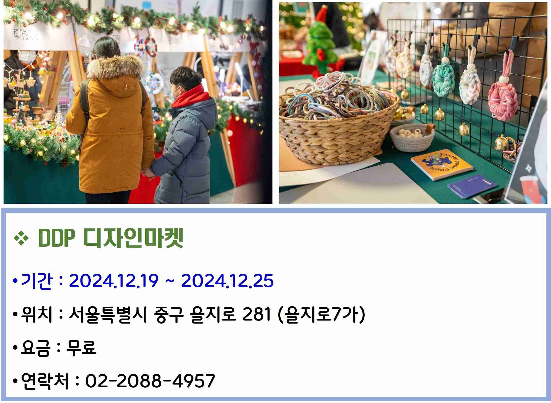 DDP 디자인마켓