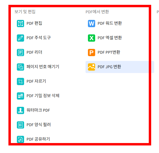 pdf파일을 jpg파일로 변환 사이트 소개