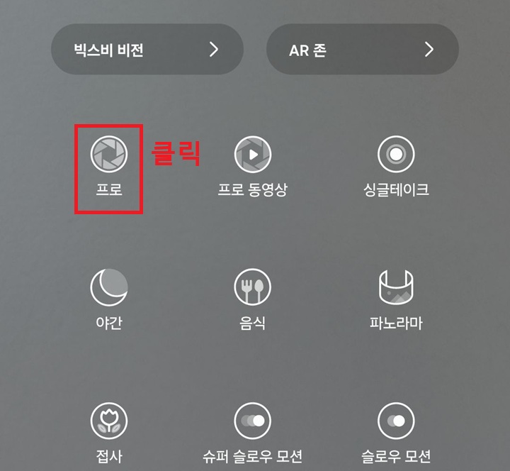 좌측 상단에 프로 모드 보임